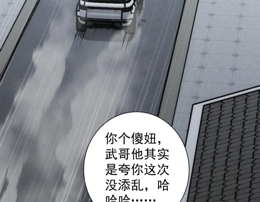 我能看到成功率 第205话 没完没了 第67页