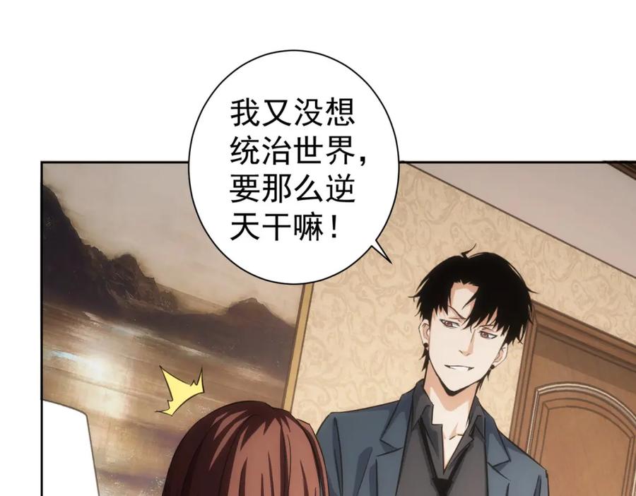 我能看到成功率 第205话 没完没了 第109页