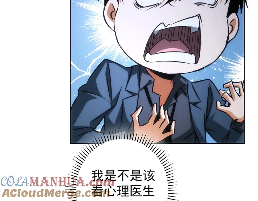 我能看到成功率 第205话 没完没了 第152页