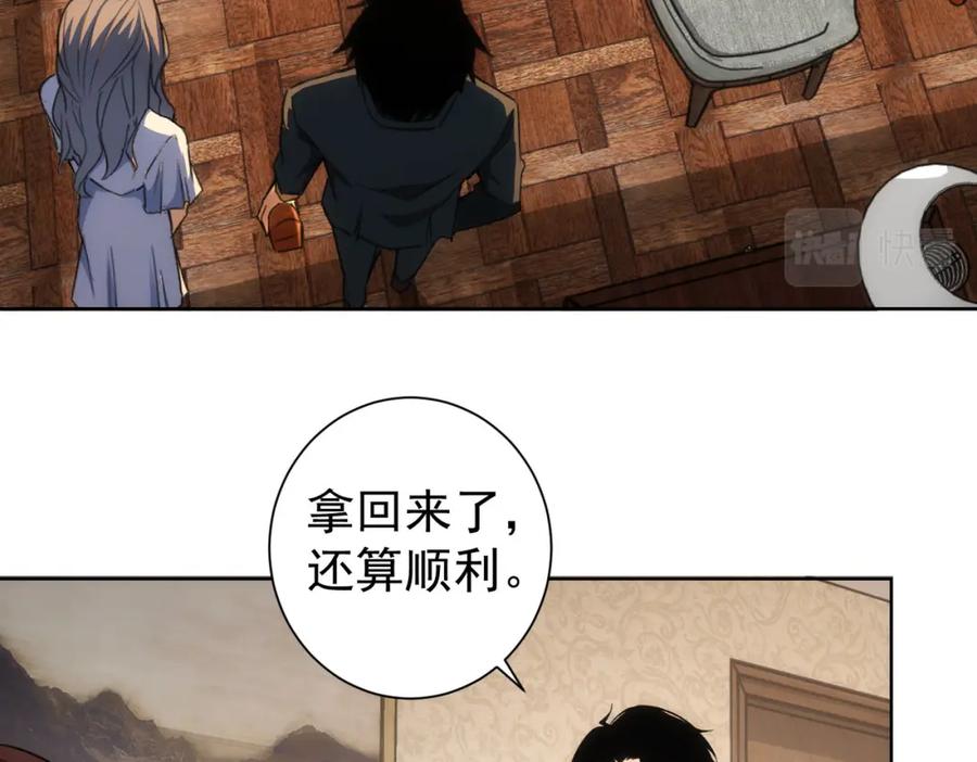 我能看到成功率 第205话 没完没了 第73页