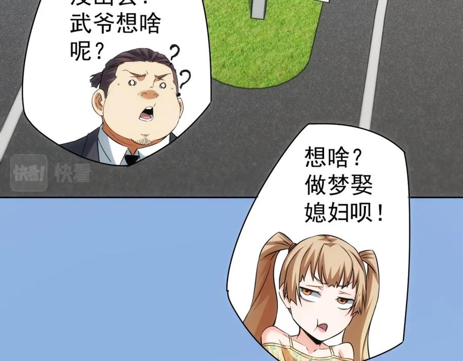 我能看到成功率 第205话 没完没了 第145页