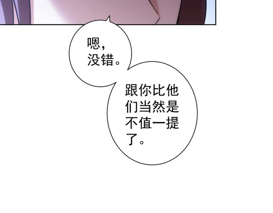 我能看到成功率 第205话 没完没了 第98页
