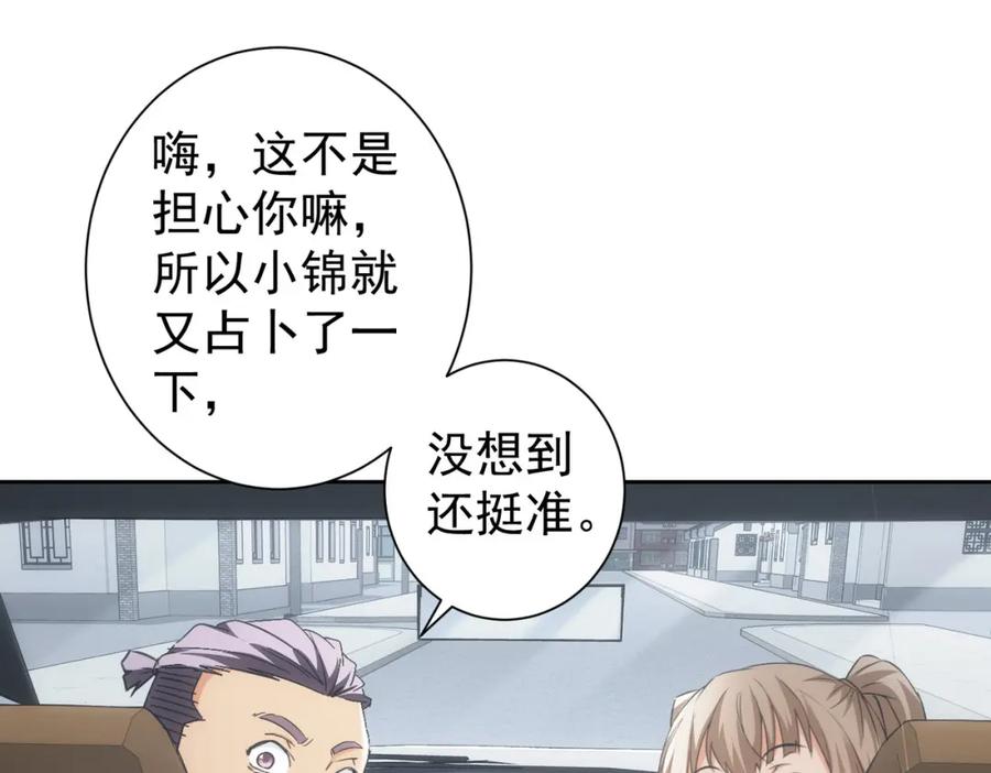 我能看到成功率 第205话 没完没了 第63页
