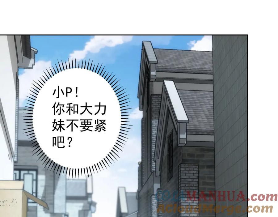我能看到成功率 第205话 没完没了 第40页