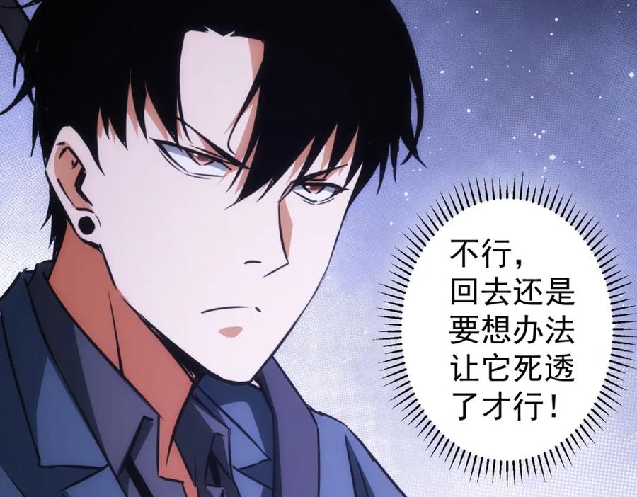 我能看到成功率 第205话 没完没了 第135页