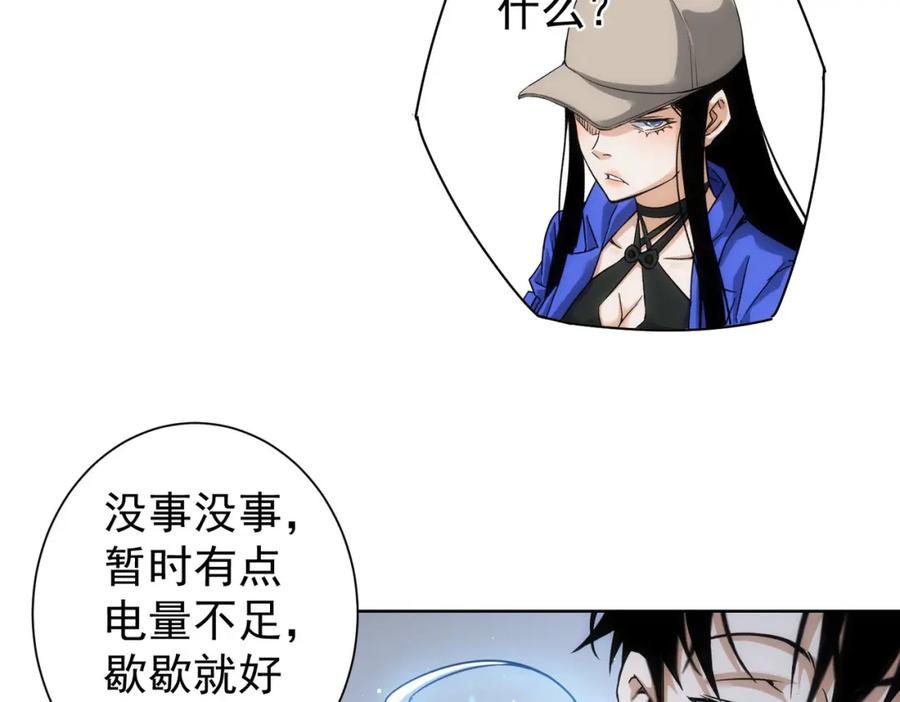 我能看到成功率 第205话 没完没了 第42页