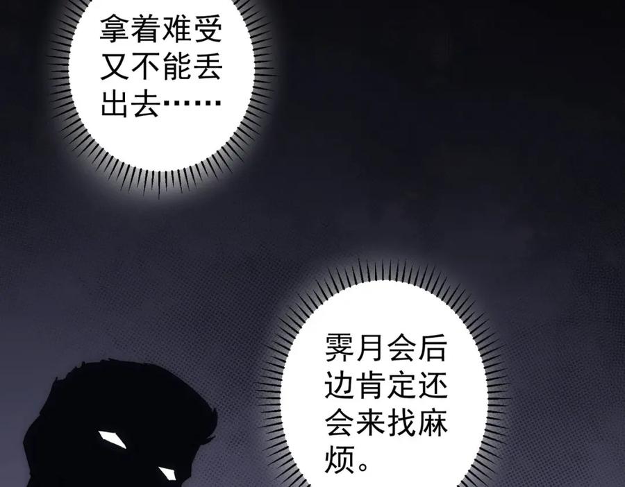 我能看到成功率 第205话 没完没了 第133页