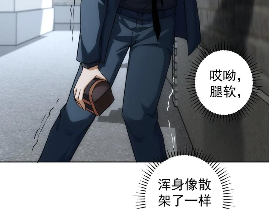 我能看到成功率 第205话 没完没了 第47页