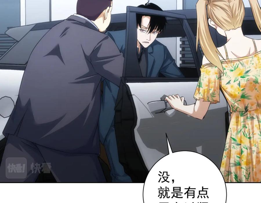 我能看到成功率 第205话 没完没了 第59页