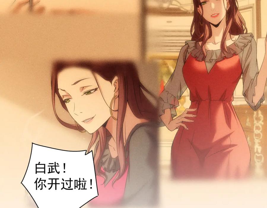 我能看到成功率 第205话 没完没了 第139页