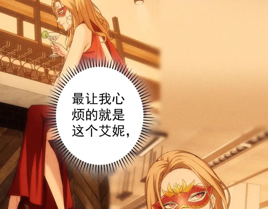 我能看到成功率 第205话 没完没了 第137页