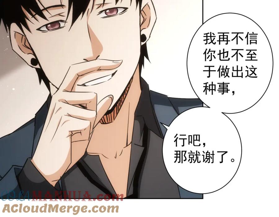 我能看到成功率 第205话 没完没了 第80页