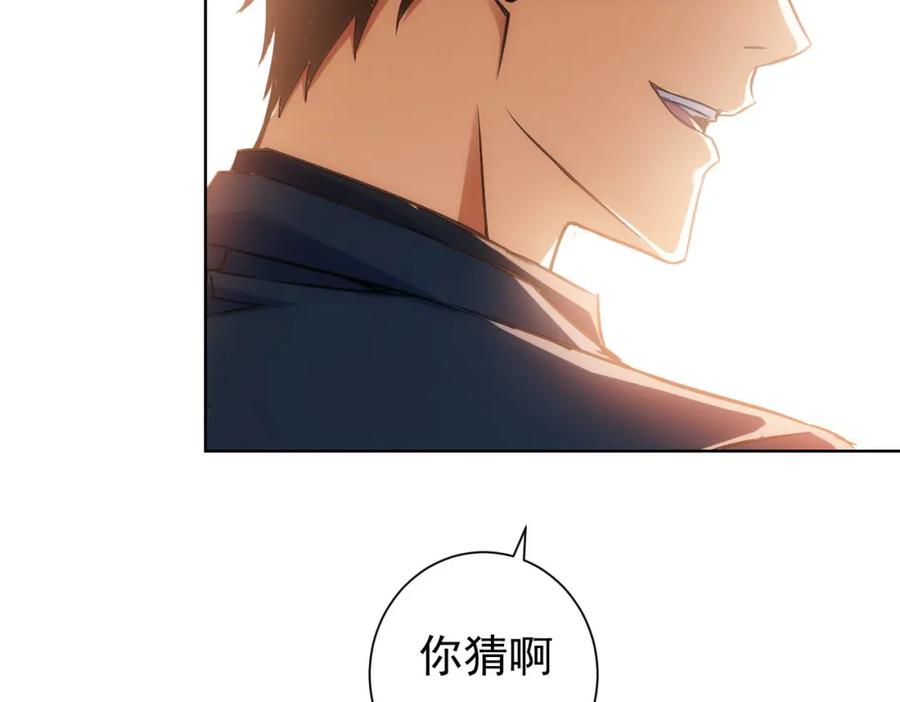 我能看到成功率 第205话 没完没了 第115页