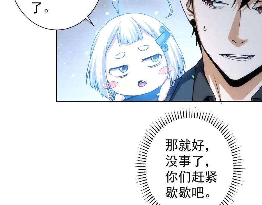 我能看到成功率 第205话 没完没了 第43页