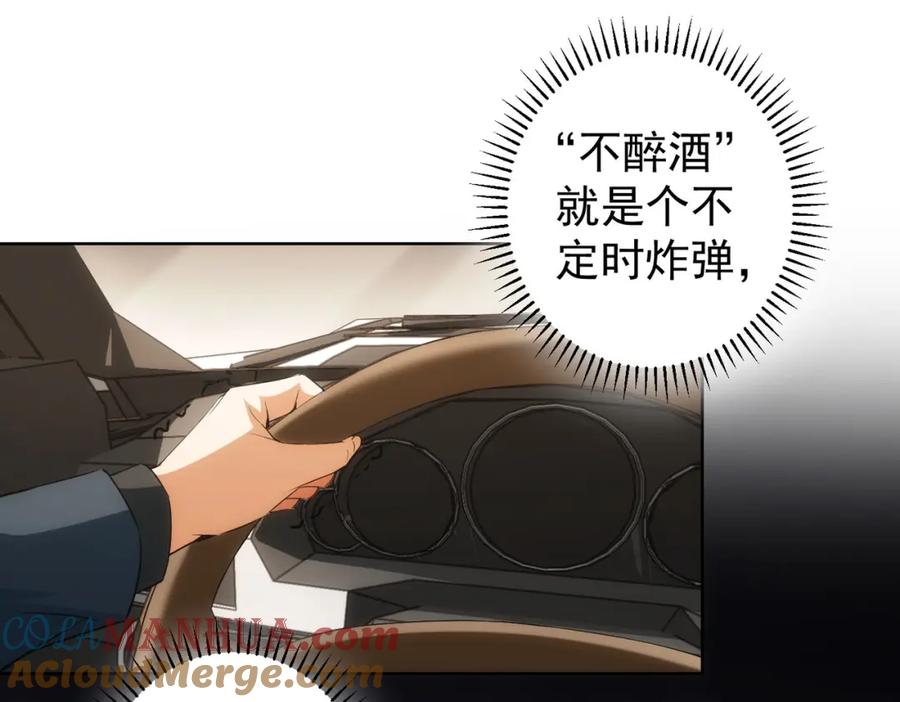 我能看到成功率 第205话 没完没了 第132页