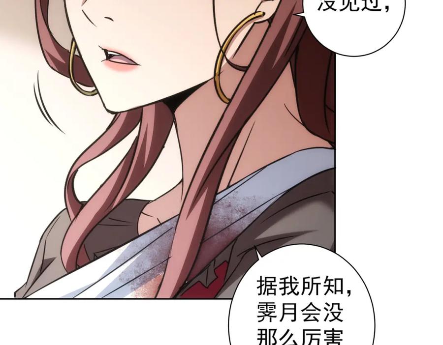 我能看到成功率 第205话 没完没了 第95页