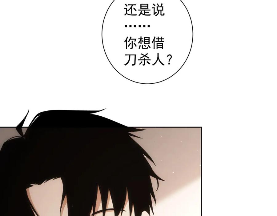 我能看到成功率 第205话 没完没了 第79页