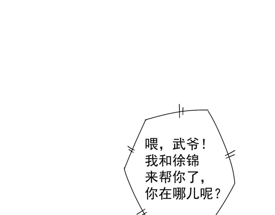我能看到成功率 第205话 没完没了 第50页