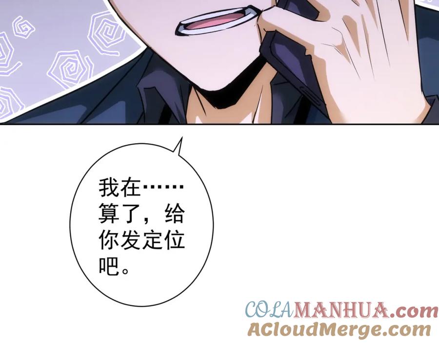 我能看到成功率 第205话 没完没了 第52页