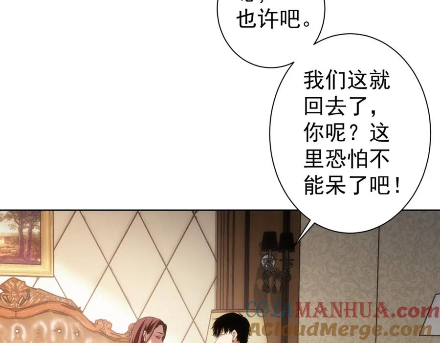 我能看到成功率 第205话 没完没了 第104页
