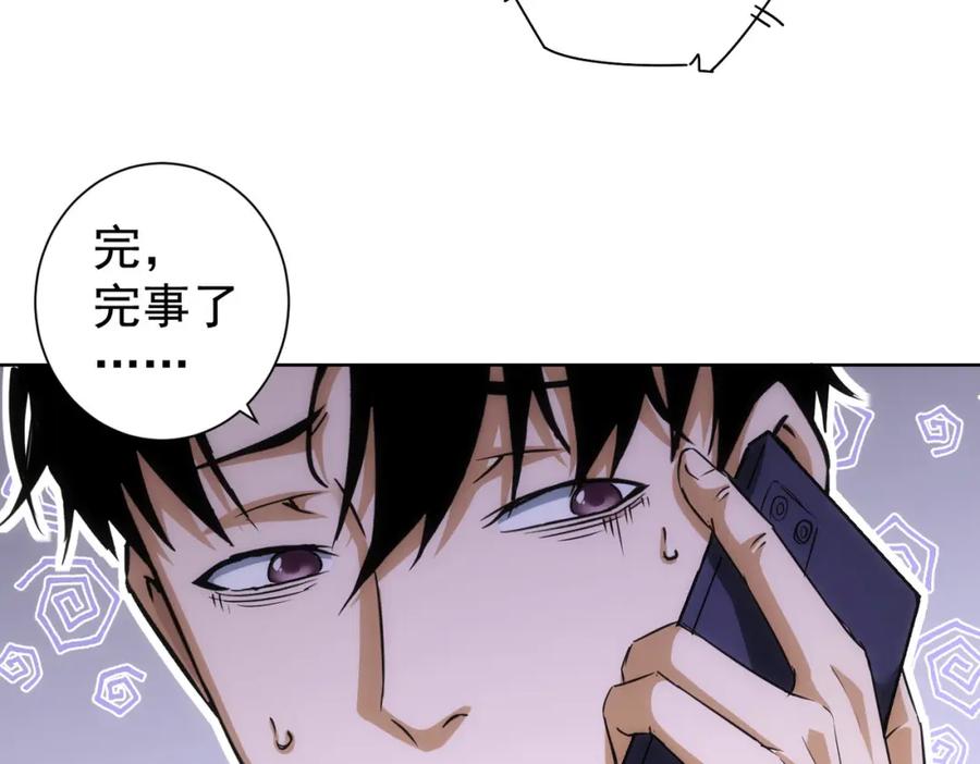 我能看到成功率 第205话 没完没了 第51页