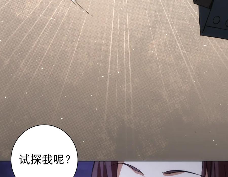 我能看到成功率 第205话 没完没了 第77页
