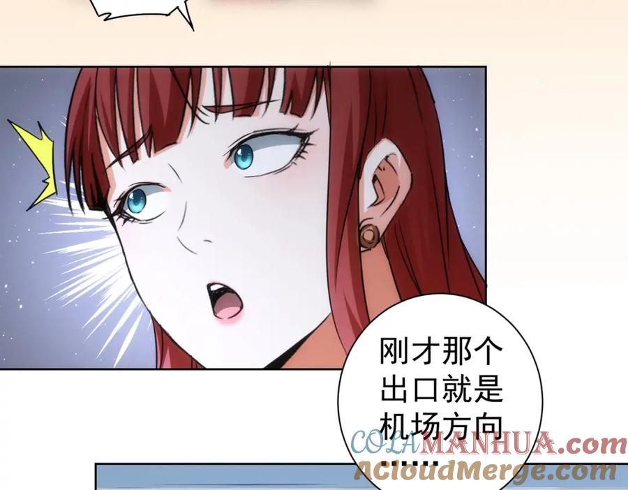我能看到成功率 第205话 没完没了 第140页
