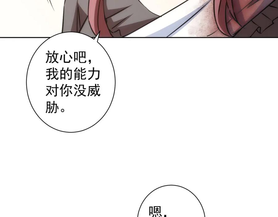 我能看到成功率 第205话 没完没了 第103页