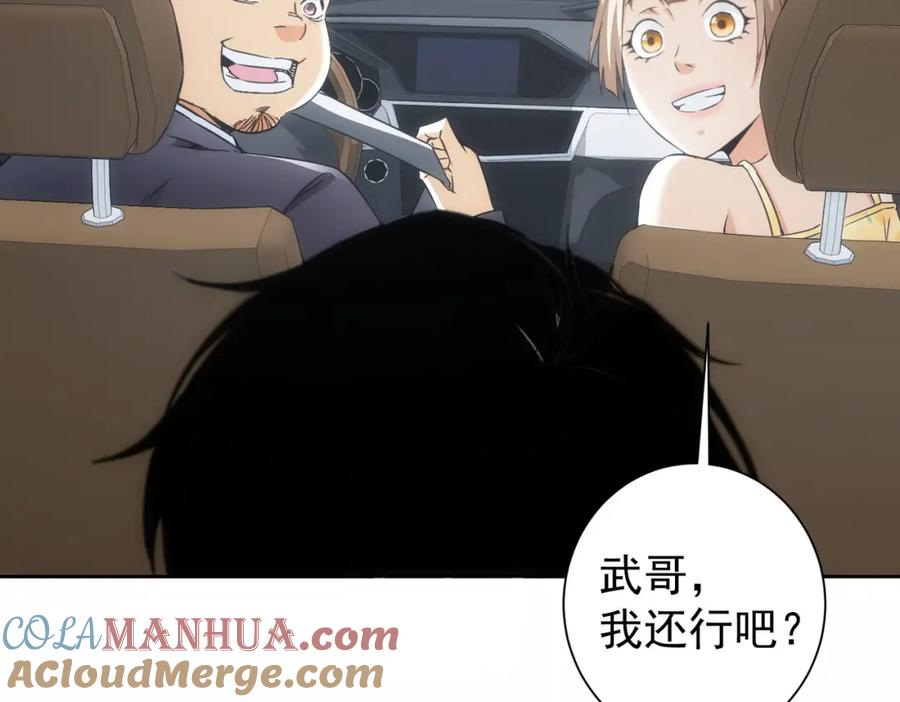 我能看到成功率 第205话 没完没了 第64页