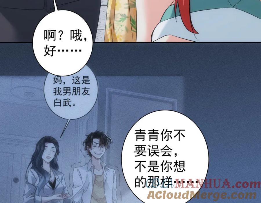 我能看到成功率 第206话 回家 第41页