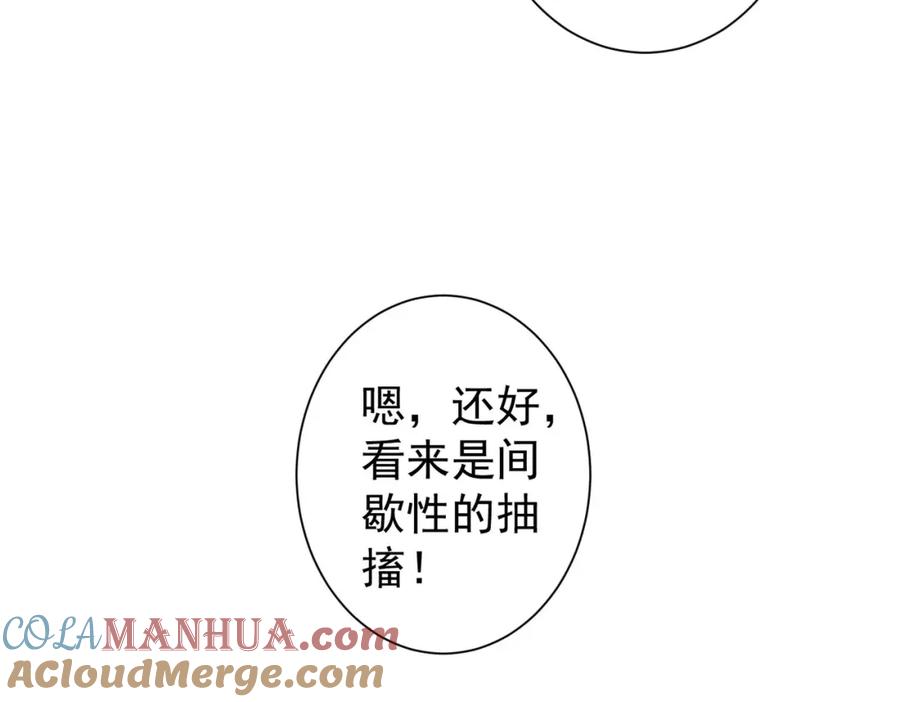 我能看到成功率 第206话 回家 第117页