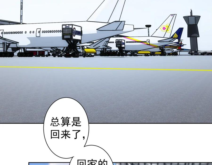 我能看到成功率 第206话 回家 第7页