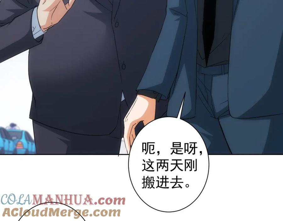 我能看到成功率 第206话 回家 第61页