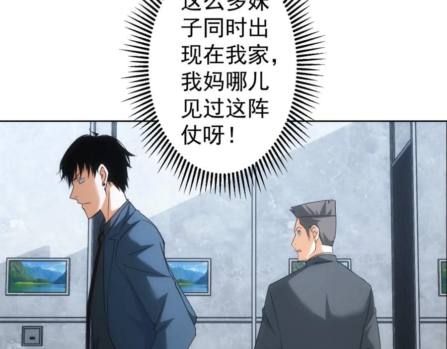 我能看到成功率 第206话 回家 第88页