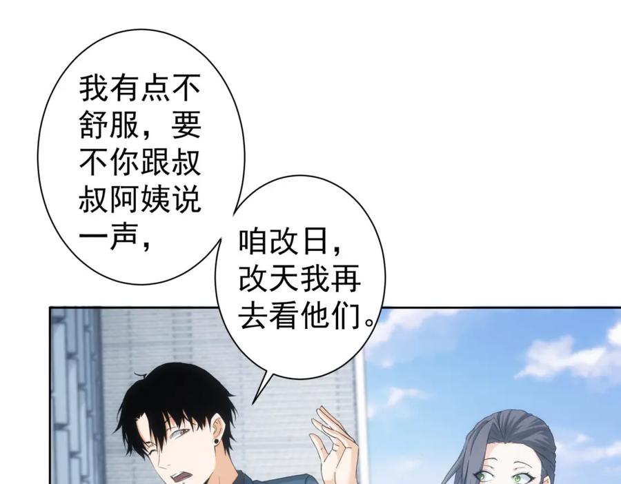 我能看到成功率 第206话 回家 第51页