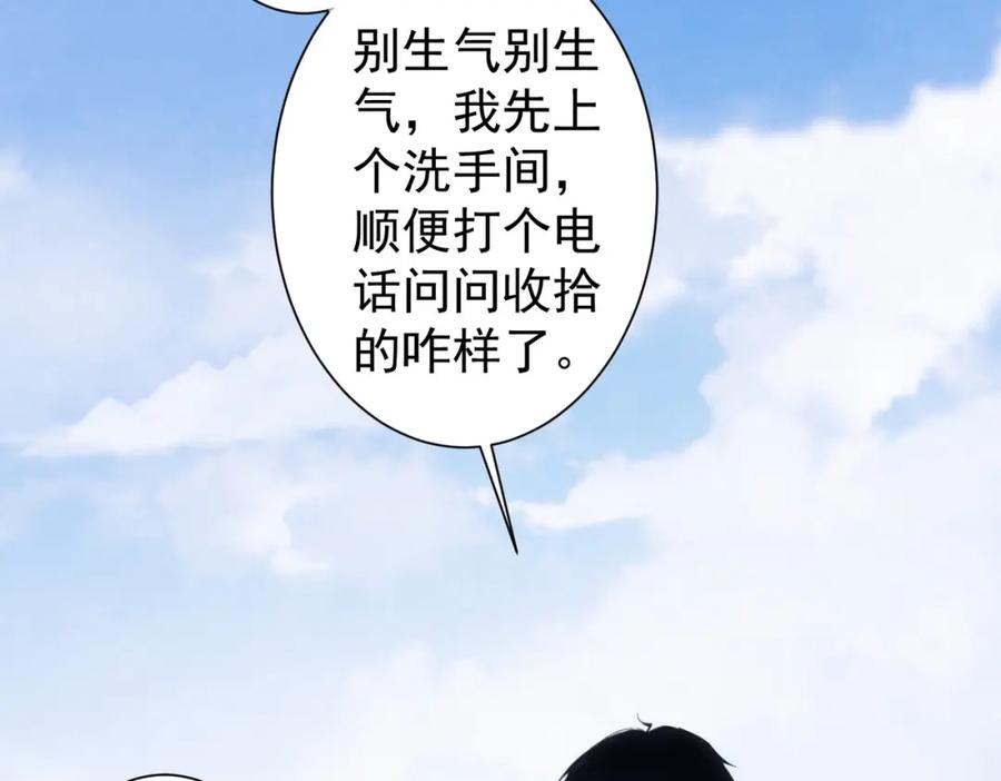 我能看到成功率 第206话 回家 第84页