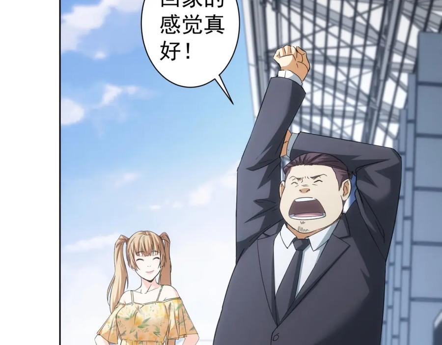 我能看到成功率 第206话 回家 第8页