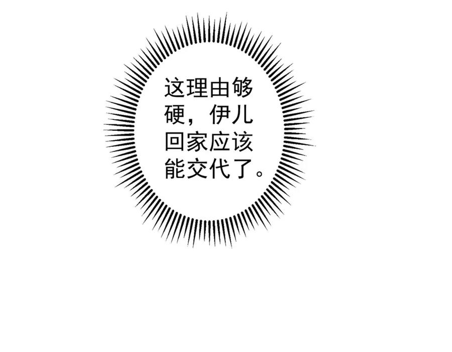 我能看到成功率 第206话 回家 第70页