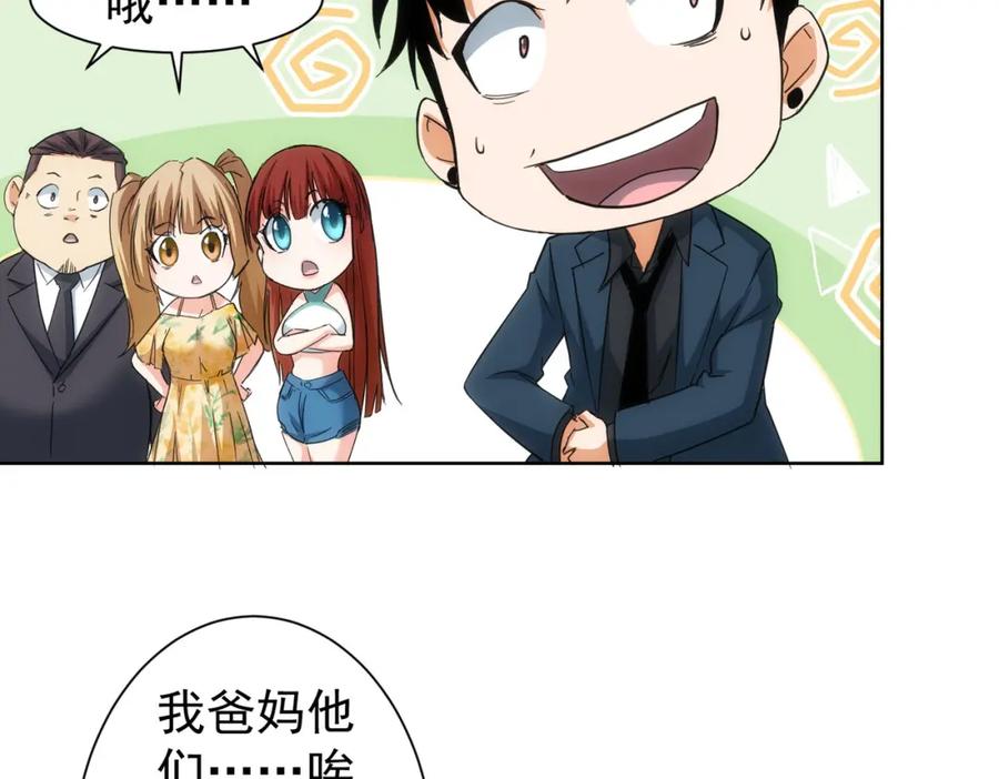 我能看到成功率 第206话 回家 第54页