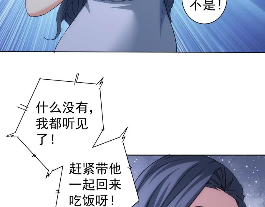 我能看到成功率 第206话 回家 第30页