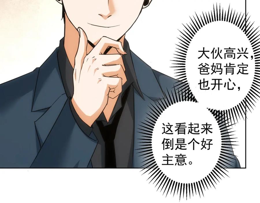 我能看到成功率 第206话 回家 第72页