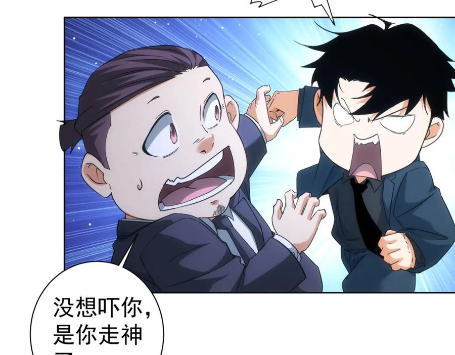 我能看到成功率 第206话 回家 第95页