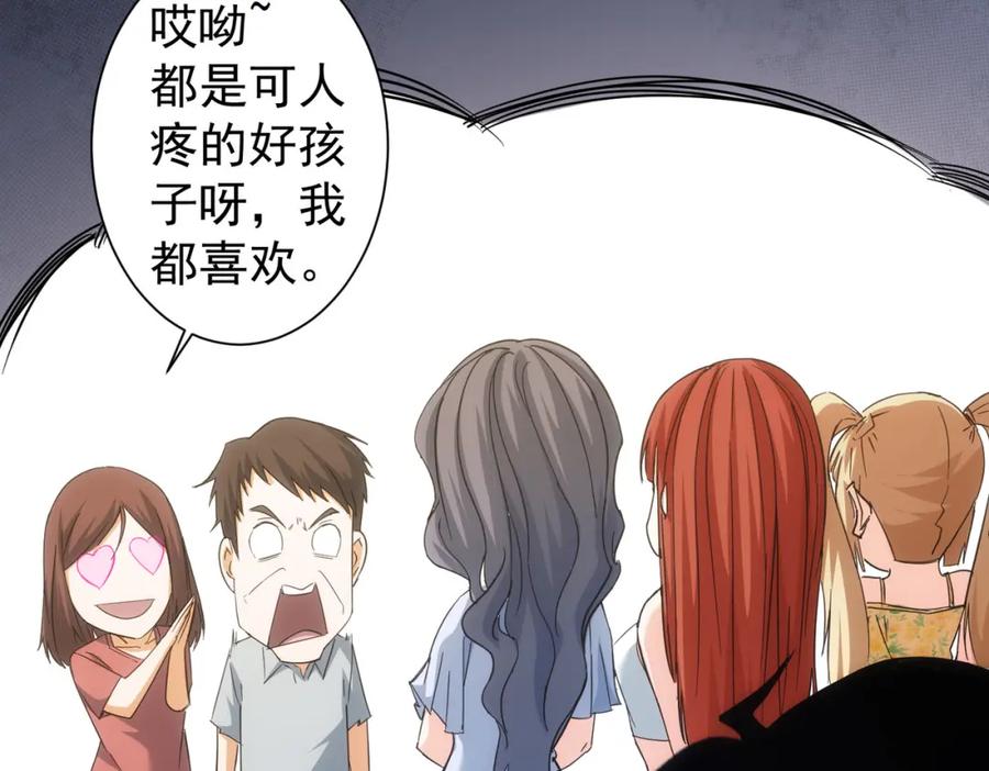 我能看到成功率 第206话 回家 第90页
