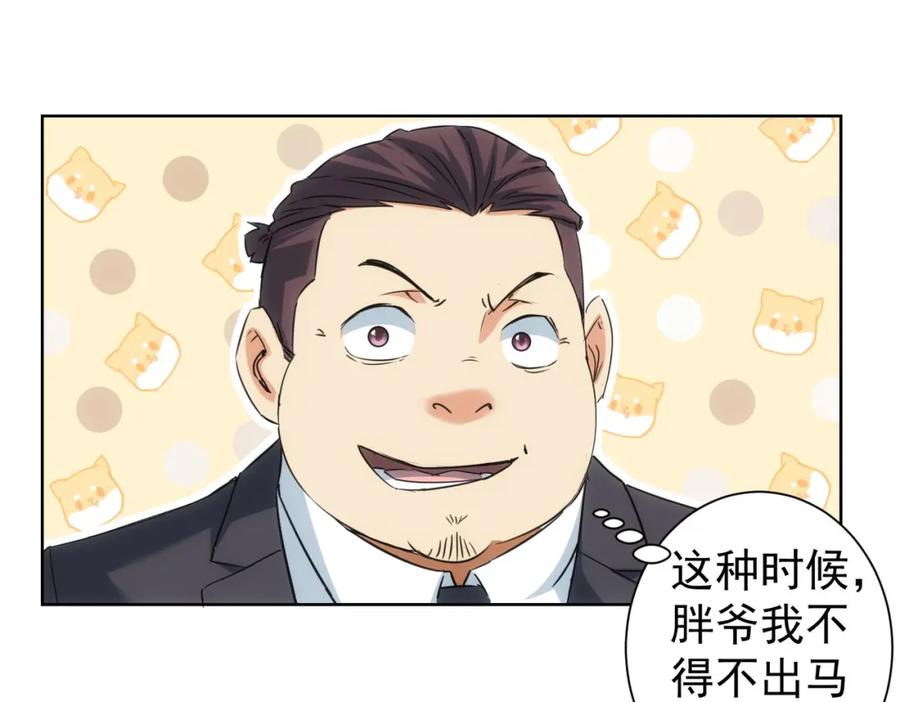 我能看到成功率 第206话 回家 第58页