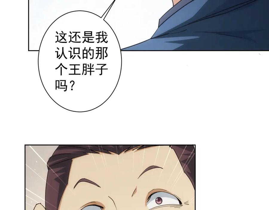 我能看到成功率 第206话 回家 第115页