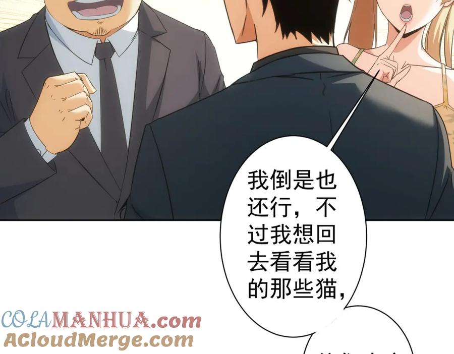 我能看到成功率 第206话 回家 第17页