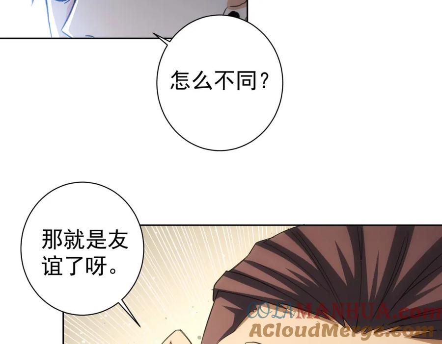 我能看到成功率 第206话 回家 第109页
