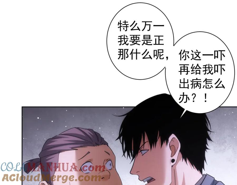 我能看到成功率 第206话 回家 第97页
