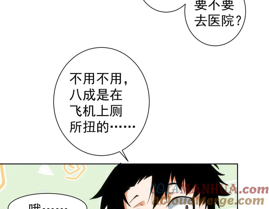我能看到成功率 第206话 回家 第53页