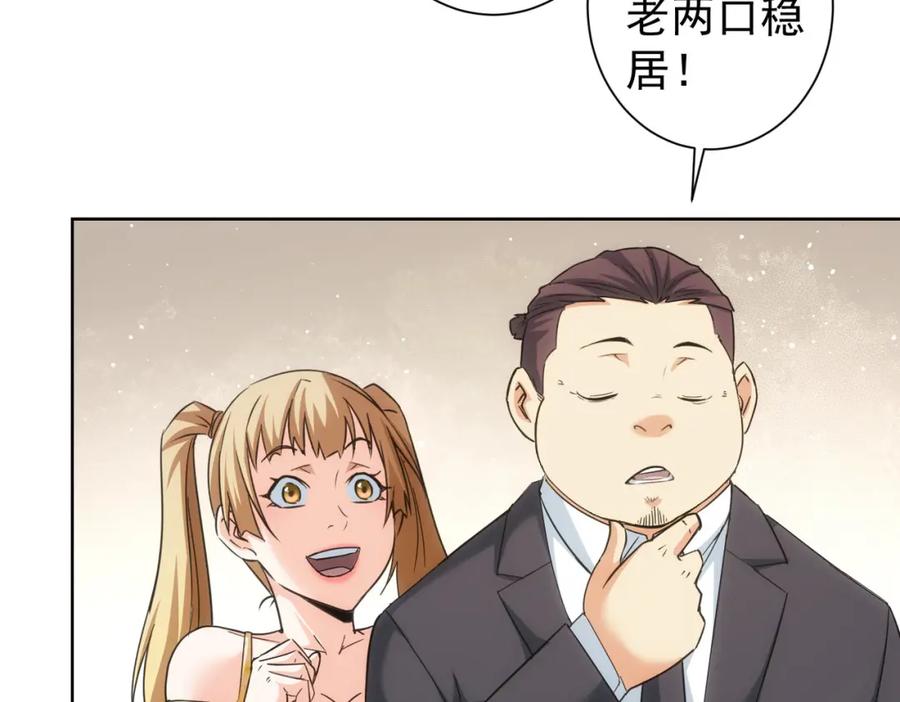 我能看到成功率 第206话 回家 第66页